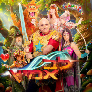 להתגבר על הפחד