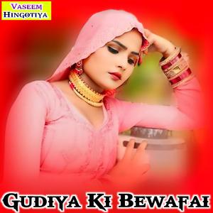 Gudiya Ki Bewafai
