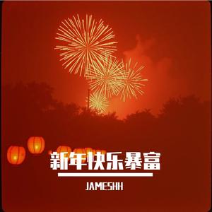 吉祥如意年年有余