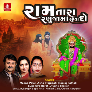 Ramtara Ranujama Raheva Do