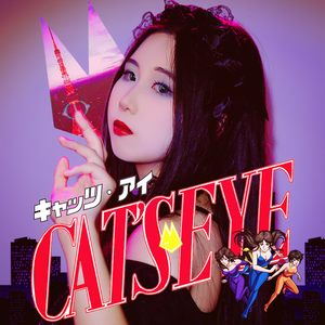 Cat's Eye《猫眼三姐妹》OP1（Cover：杏里）