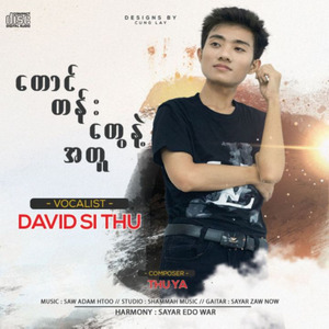 တောင်တန်းတွေနဲ့အတူ