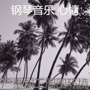 柔和的放松的时刻