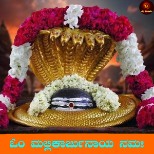Om Mallikarjunaya Namaha
