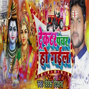 Treckatar Pampchar Ho Gail