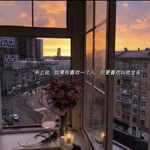 多想在平庸的生活拥抱你