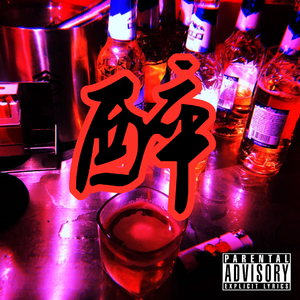 昨天我被傣族喝翻了