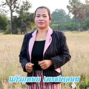 อย่าหาเหตุผล