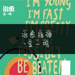 《Stay》吉他指弹