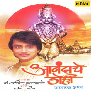 Vrukshvalli Aamha Soyare