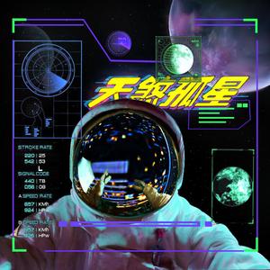 天煞孤星Solo (Prod.TsurrealxJKei)