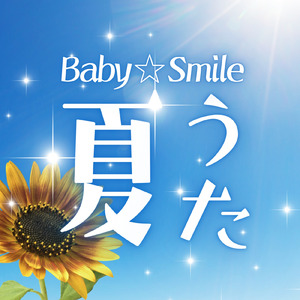 夏の真ん中で