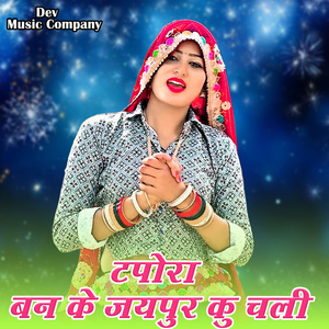 Tapora Ban Ke Jaipur Ku Chali