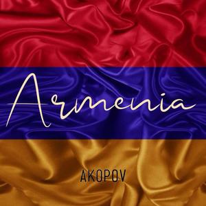 Армения