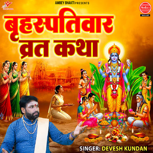Brihaspativar Vrat Katha