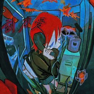 刻刀爱（prod by Ay beat）