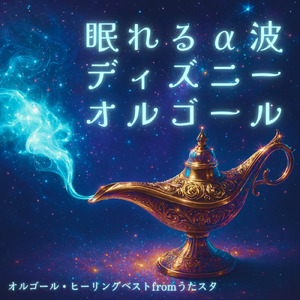 アロハ エ コモ マイ (Cover) [リロ アンド スティッチ]