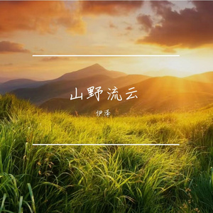 青禾遇南风