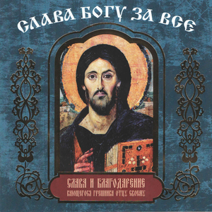 Хвалебная песнь Святого Амвросия Медиоланского, Глас 3