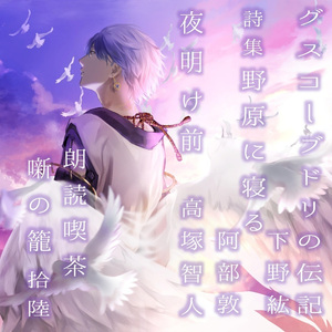 詩集「野原に寝る」