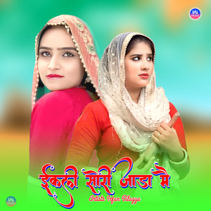 ईकली सोरी जाड़ा मै