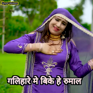 Galihare me bike he rumal