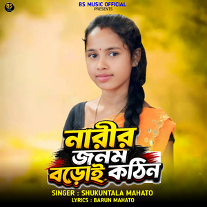 Narir janam baroy kothin
