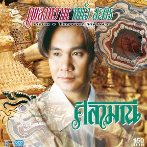 มนต์รักดอกคำใต้