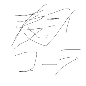 寿司コーラ