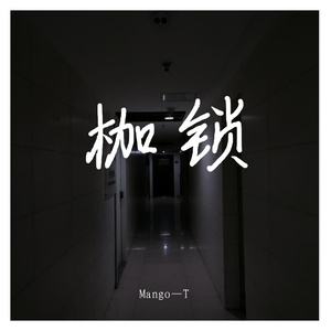 阴暗地带的救赎