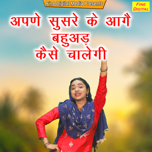 Apne Susre Ke Aagey Bahuad Kaise Chaalegi