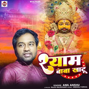 Shyam Baba Khatu