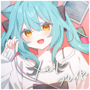 目元にサンプルと書いてある子に恋をした