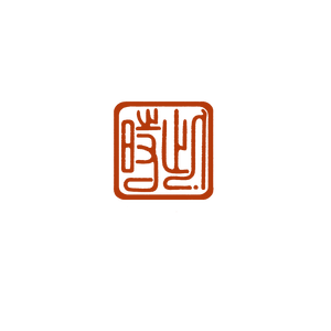 西贝柳斯