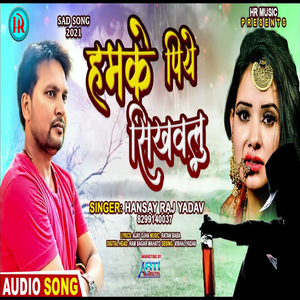 Hamke Piye Sikhawlu (Bhojpuri Song)