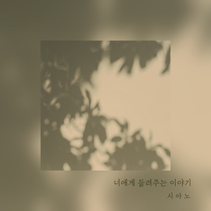 너와 나는 사랑인걸까