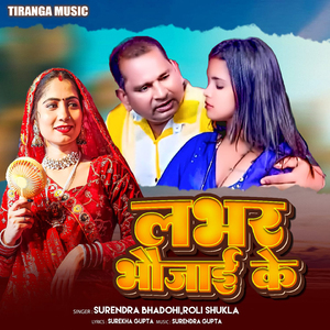 Labhar Bhaujai Ke