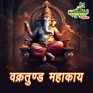 Vakratunda Mahakaya