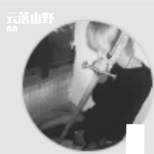 云落山野