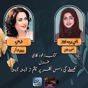 Khulay Gi Is Nazar Pay Chashm e Tar Aahista Aahista