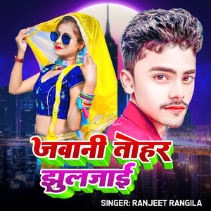 Jawani Tohar Jhul Jae