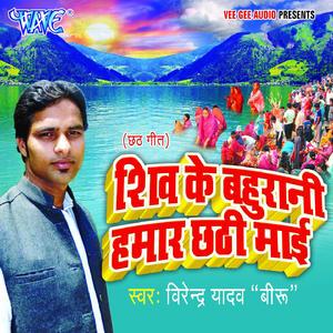 De da Lalanawa Ae Chhathi Maiya