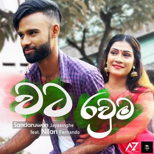 Watarawuma (feat. Sandaruwan Jayasinghe)