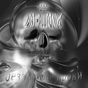 Отродье ночи