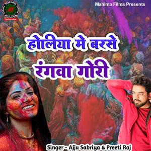 Holiya Me Barse Rangva Gori