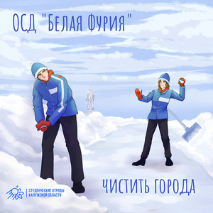 Чистить города