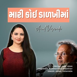 Mari Koi Dalkhi Ma