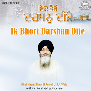 Ek Bhori Darshan Dije