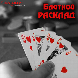 Щипач и скрипач