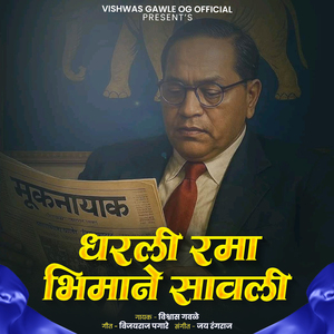 Dharali Rama Bhimane Sawali